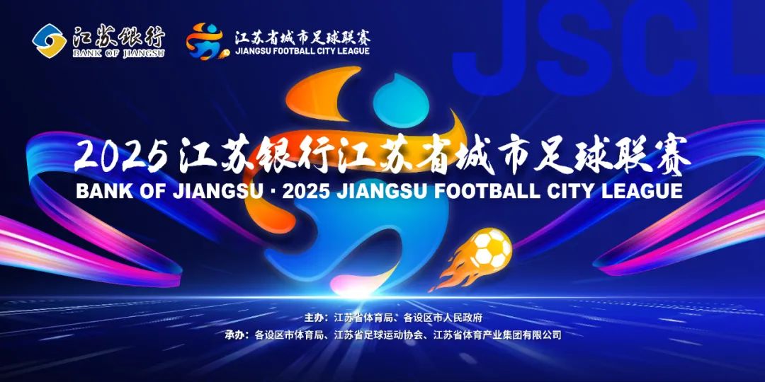 苏超官方：因高温天气，每队替换队员名额增加至7个，换人次数仍为3次
